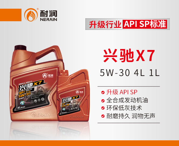 X7 SP 5w-30